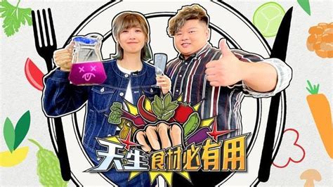 viutv 雷師傅|天生食材必有用